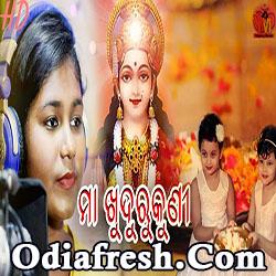 Maa Khudurukuni,Odia Bhajan Song by Chelsi Beura